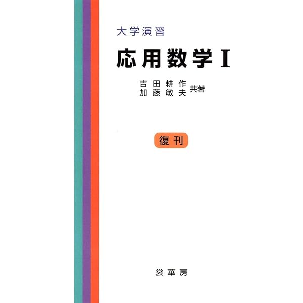 位相解析 I 吉田耕作 71jcE0GuB8L.jpg_BO30,255,255,